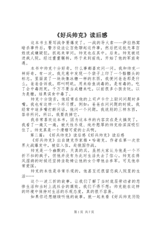《好兵帅克》读后感 