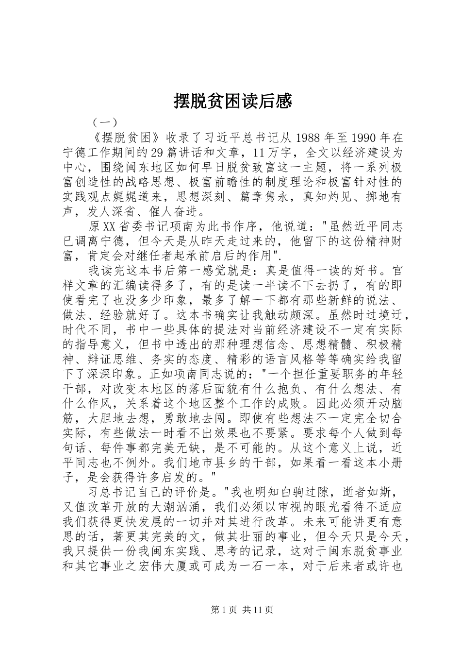 摆脱贫困读后感 _第1页