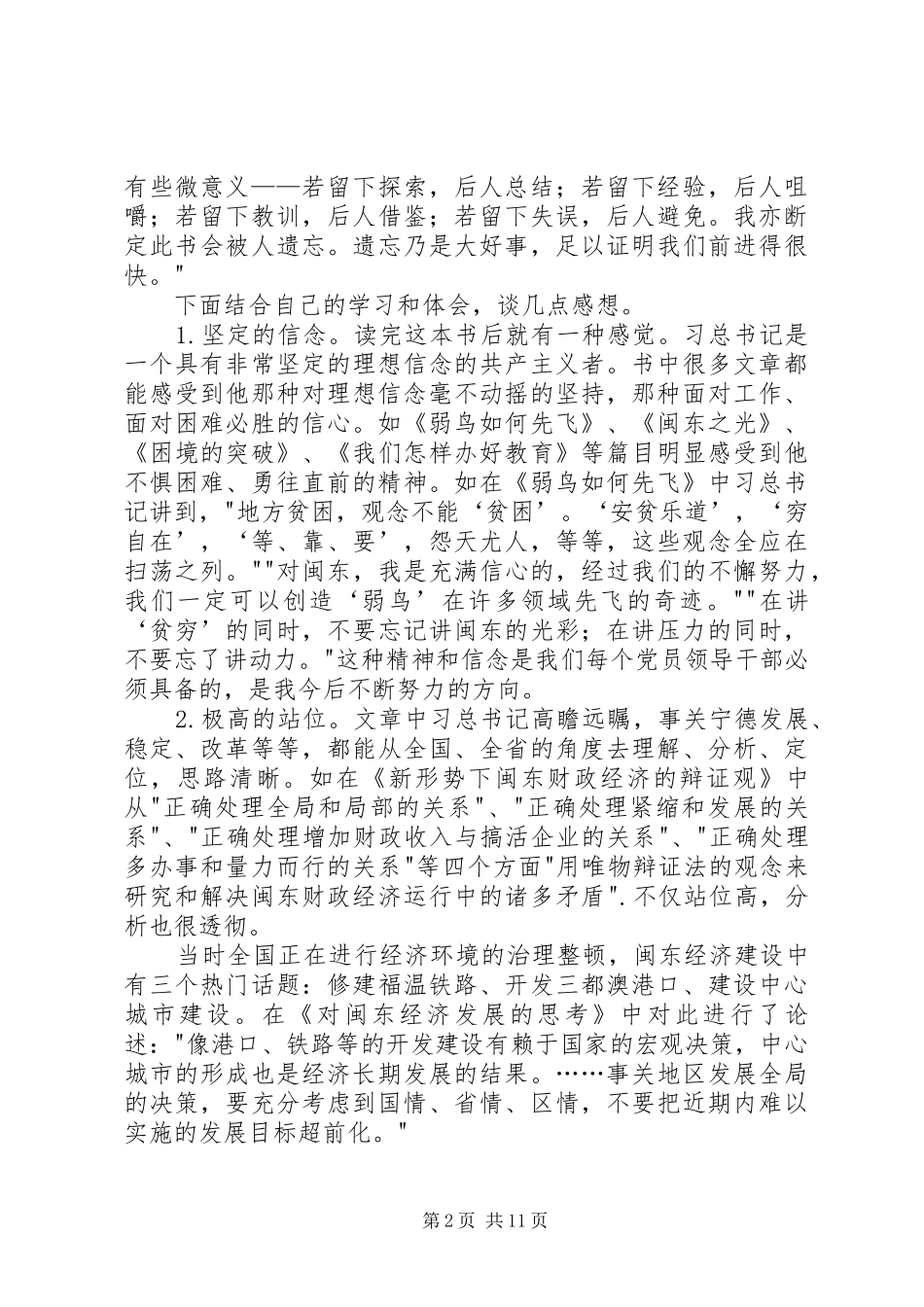 摆脱贫困读后感 _第2页