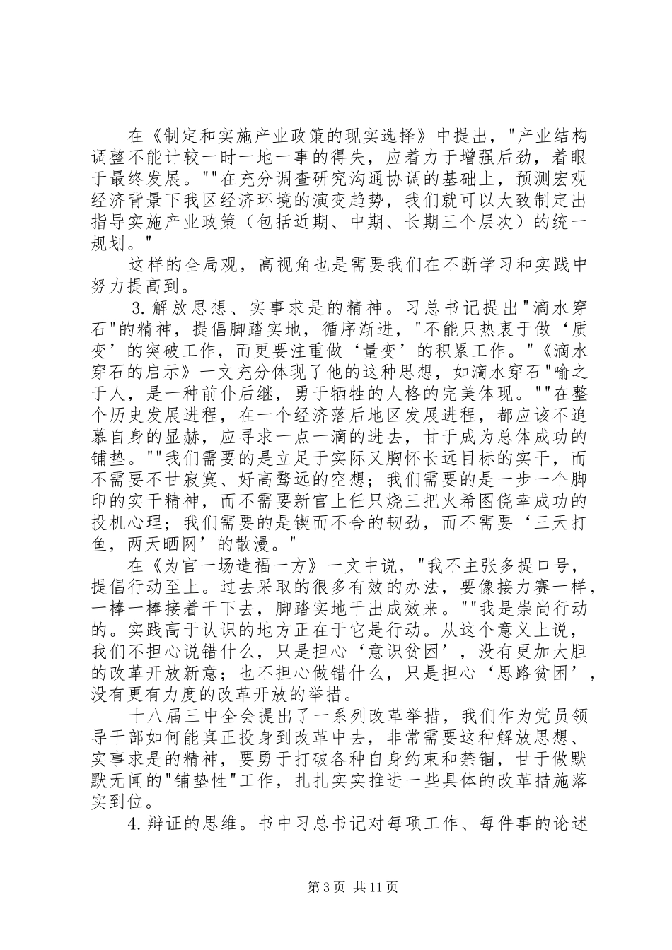 摆脱贫困读后感 _第3页