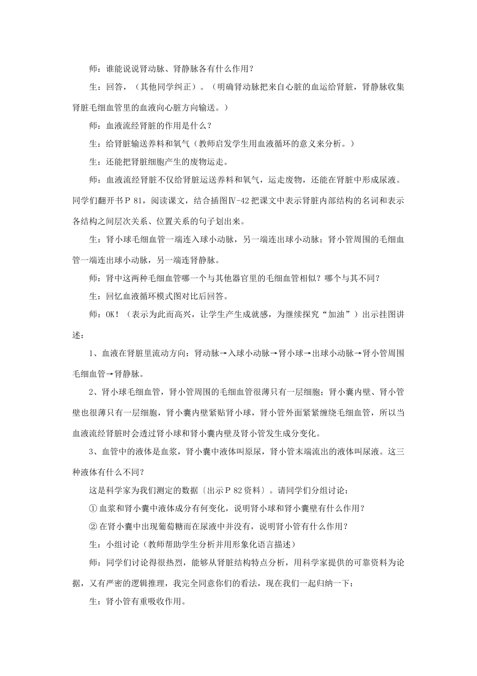 七年级生物下册 第四单元 生物圈中的人 第五章 人体内废物的排出本章综合名师教案1 新人教版_第2页