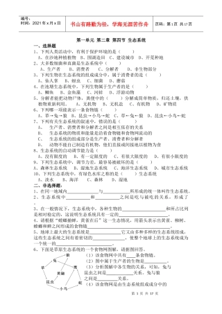 XXXX级生物考试提纲