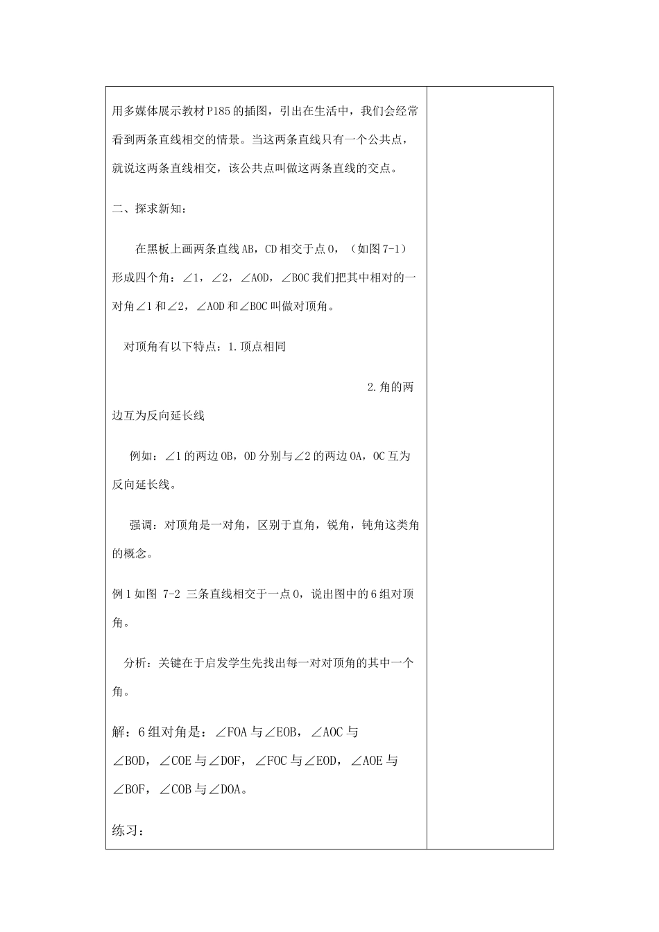 七年级数学上：7.7相交线教案浙教版_第2页
