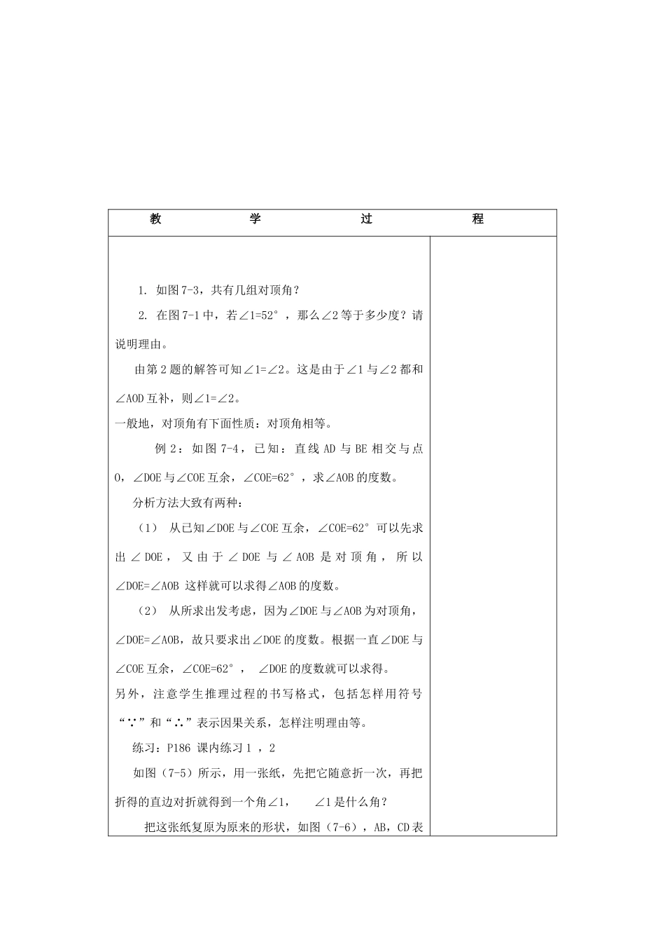 七年级数学上：7.7相交线教案浙教版_第3页