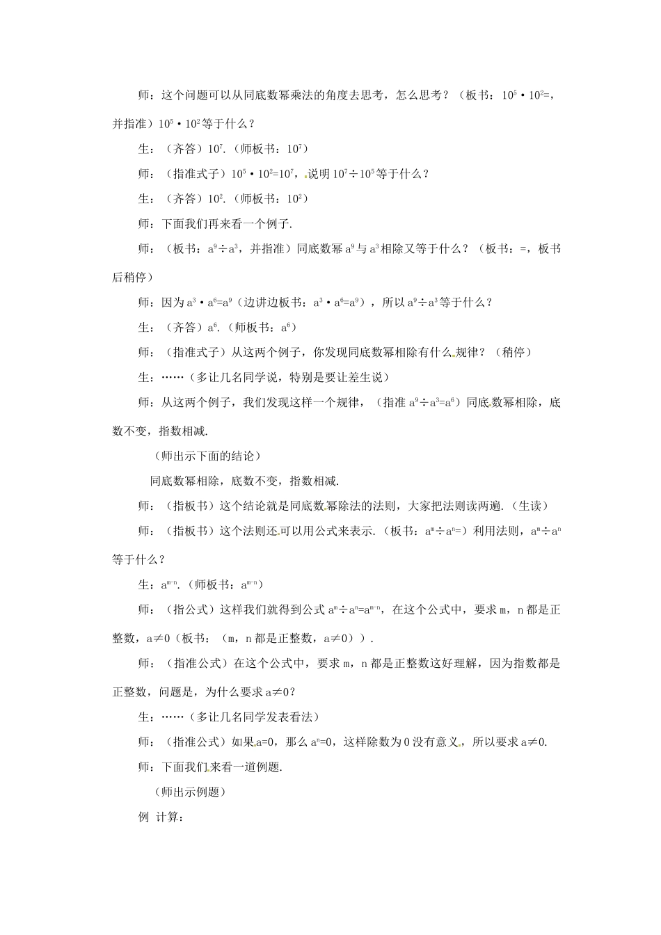 七年级数学下册 7.5《整式的除法》教案 北京课改版_第2页