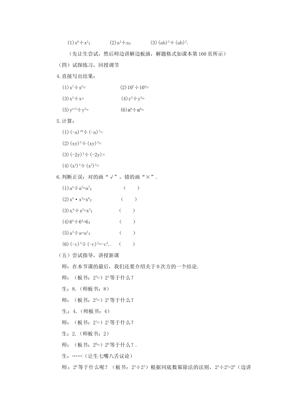 七年级数学下册 7.5《整式的除法》教案 北京课改版_第3页