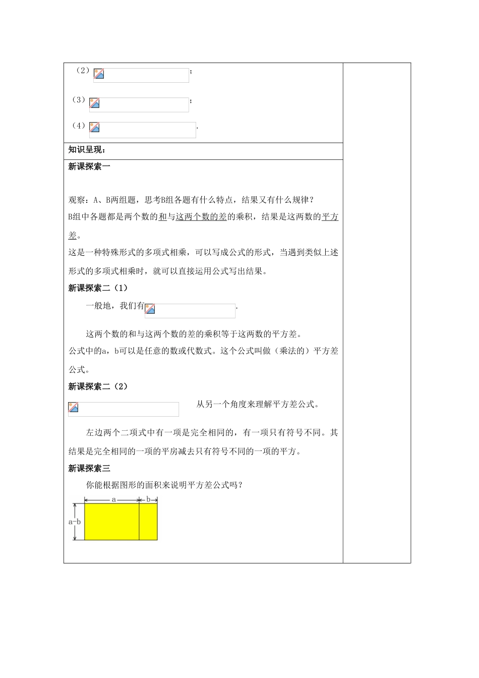 七年级数学上册 9.11 平方差公式教案 沪教版五四制-沪教版初中七年级上册数学教案_第2页
