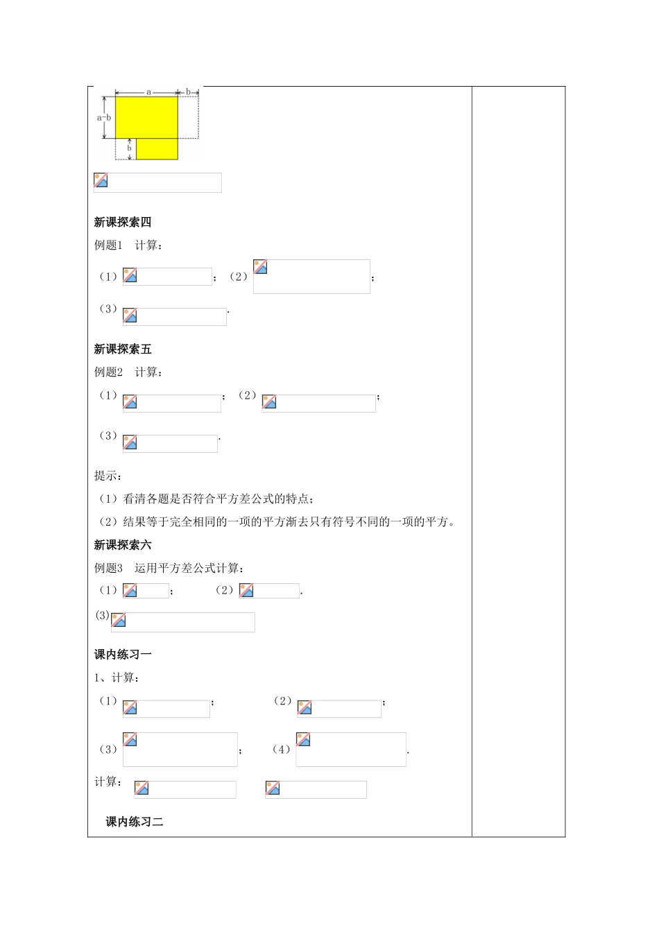 七年级数学上册 9.11 平方差公式教案 沪教版五四制-沪教版初中七年级上册数学教案_第3页
