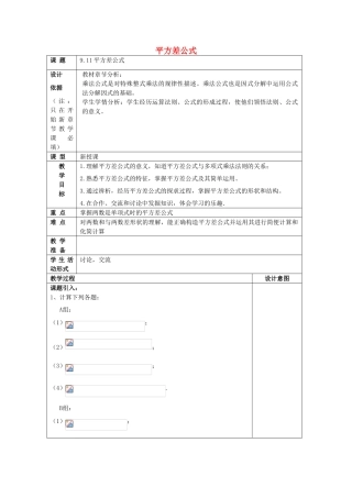 七年级数学上册 9.11 平方差公式教案 沪教版五四制-沪教版初中七年级上册数学教案