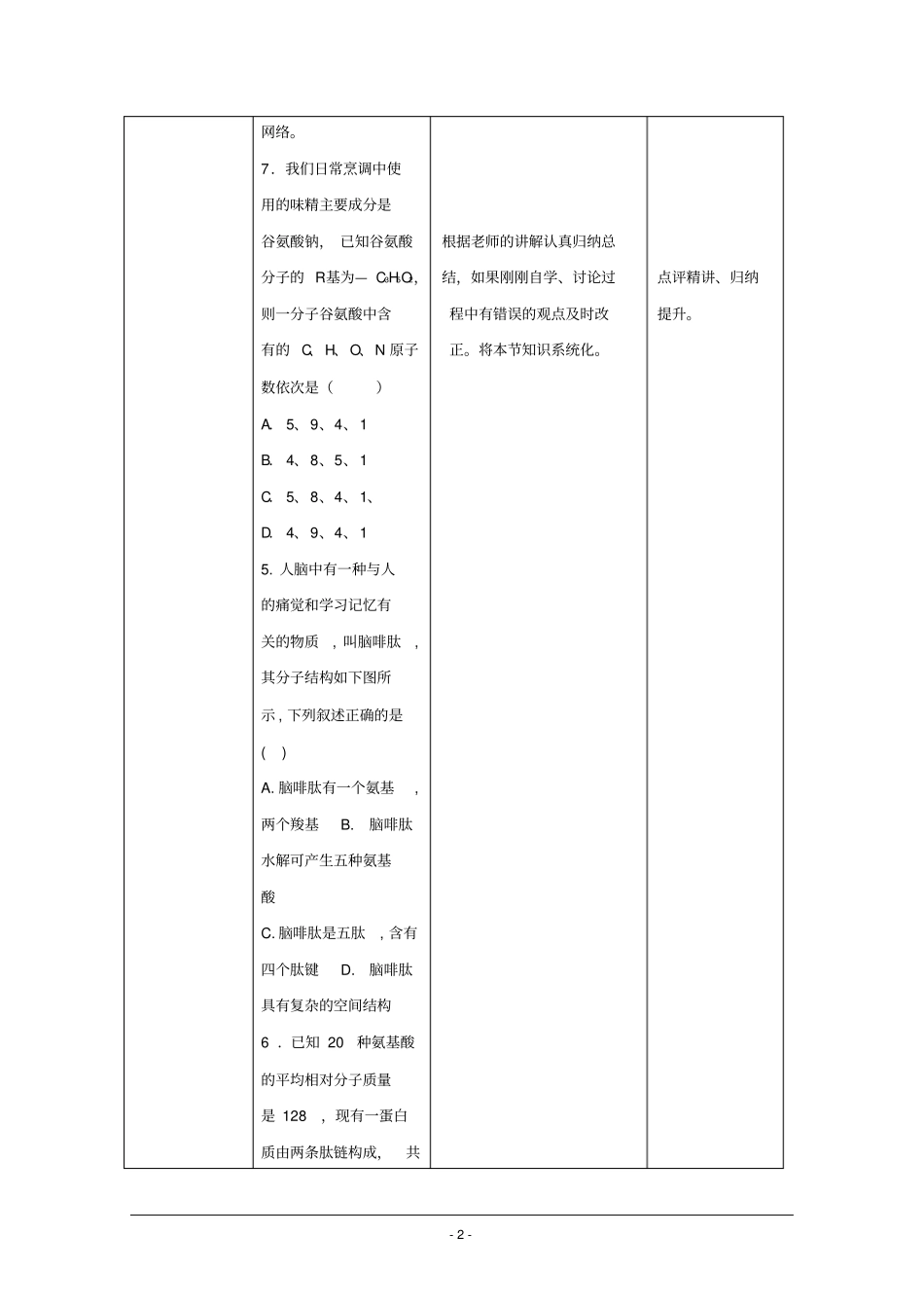 2.2.3生命活动的主要承担者—蛋白质(第3课时)教案_第2页