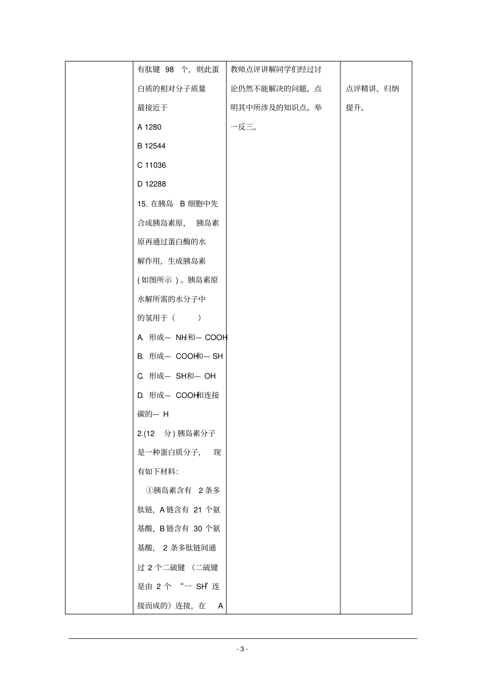 2.2.3生命活动的主要承担者—蛋白质(第3课时)教案_第3页