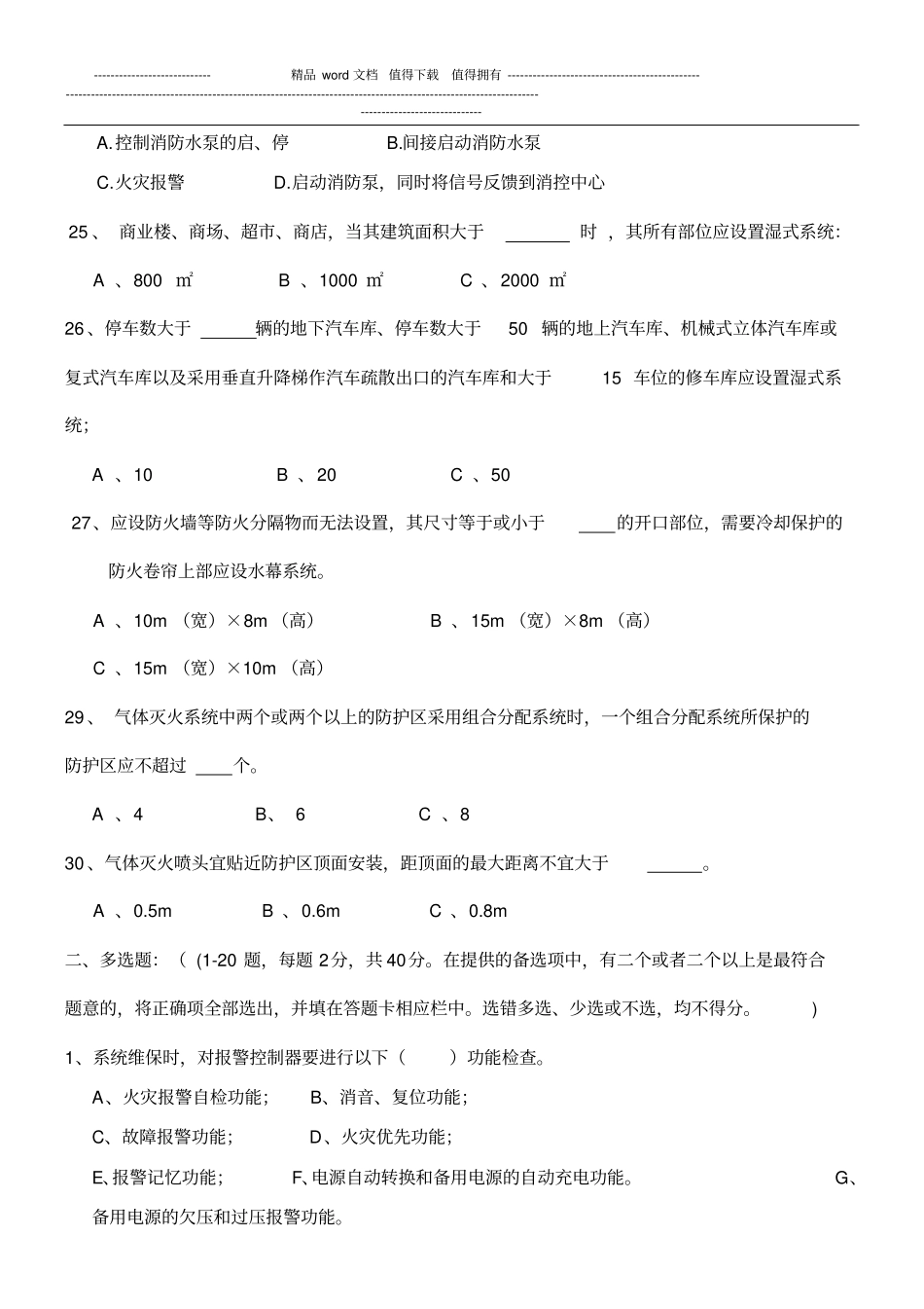 上海市消防维护保养培训考试题A卷_第3页