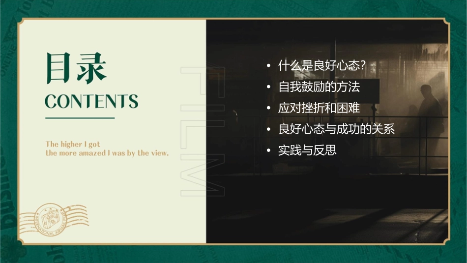 良好心态和自我鼓励课件_第2页