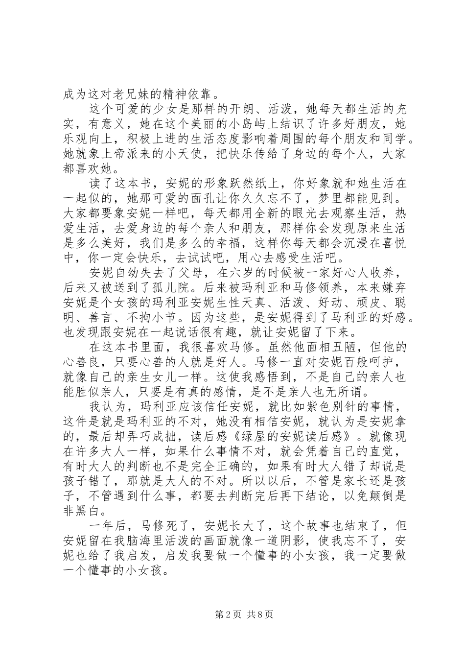 《绿屋的安妮》读后感 _第2页