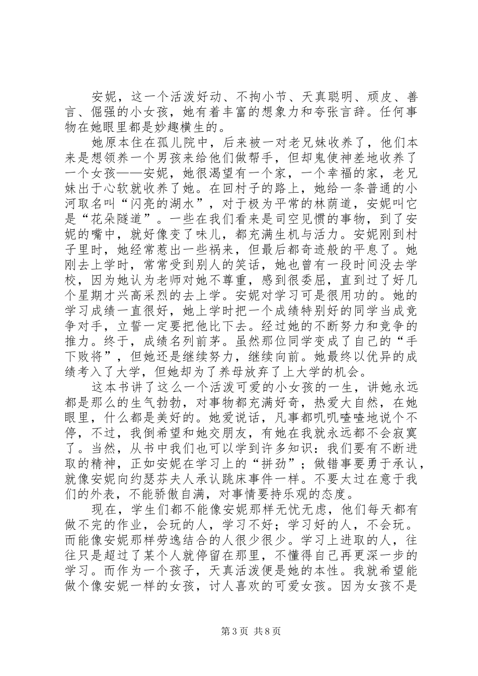 《绿屋的安妮》读后感 _第3页