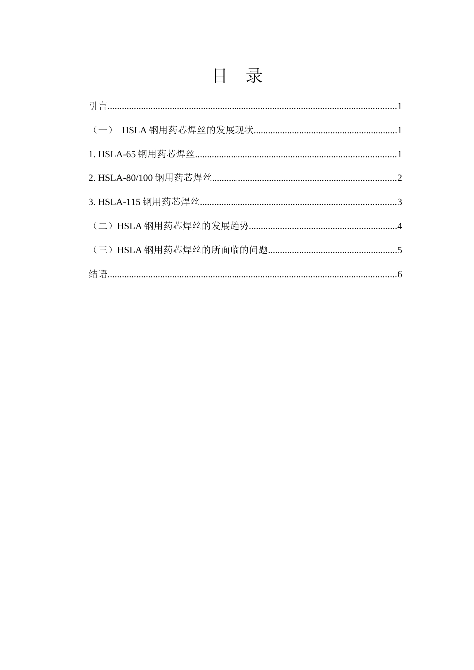 XXXX年-舰船高强度低合金结构钢用药芯焊丝的进展_第2页