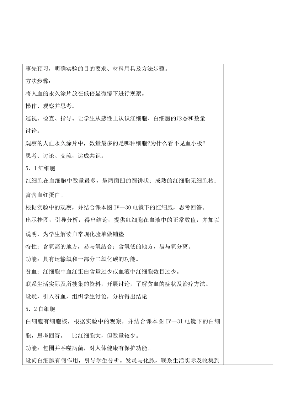 七年级生物下册 4.1流动的组织——血液教学设计 人教版_第3页