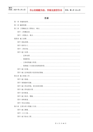 22-中青年科技人员住宅楼工程施工组织设计方案