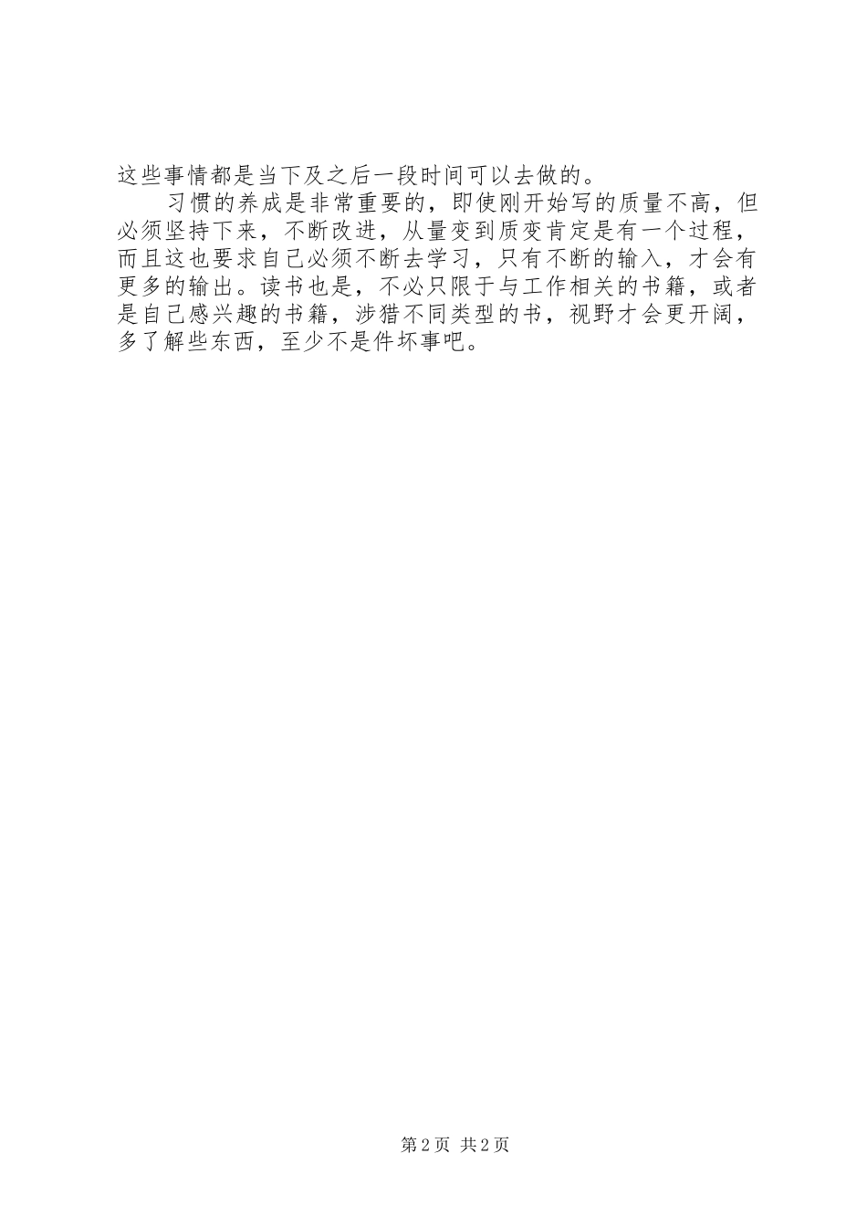 《数据分析思维：产品经理的成长笔记》读后感 _第2页