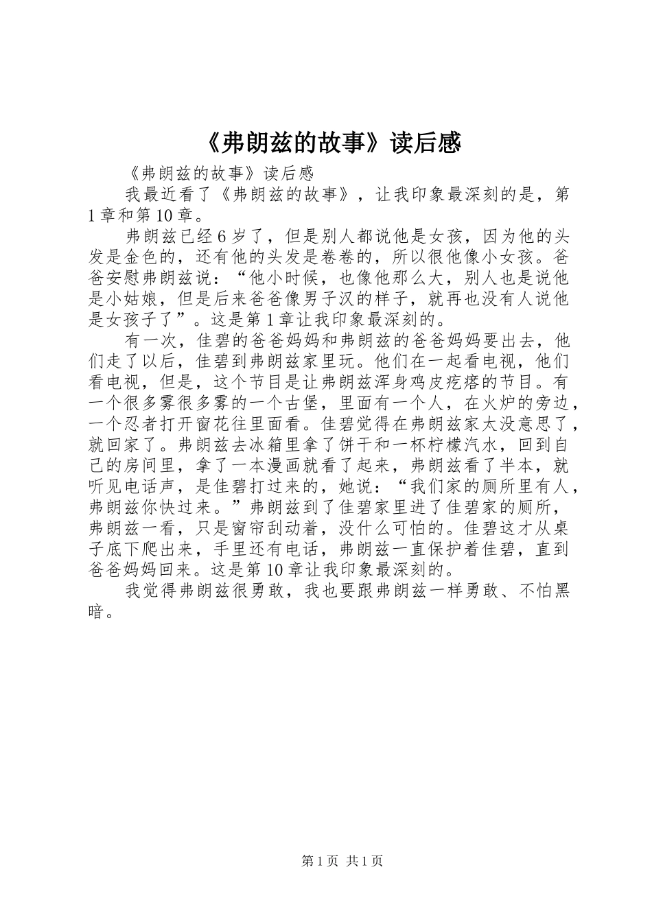 《弗朗兹的故事》读后感 _第1页