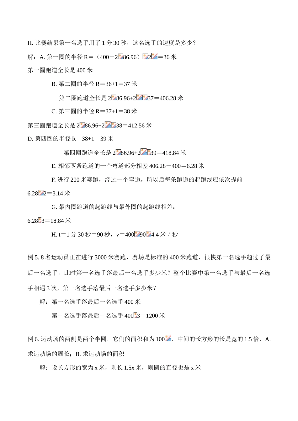 七年级数学上 图形变换、数学与体育：比赛场次和起跑线、营养配餐教案人教版_第3页