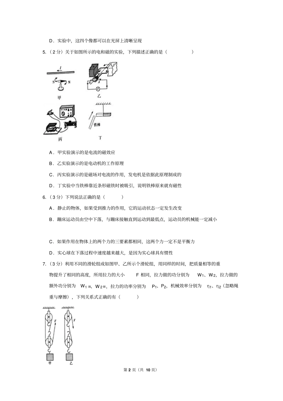 2018年河北省石家庄市新华区中考物理模拟试卷_第2页