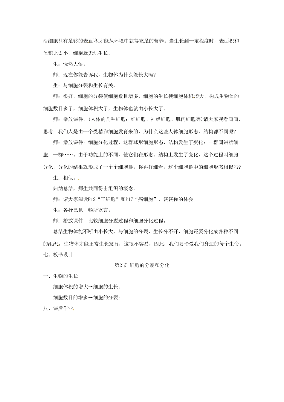 七年级生物下册 7.2《细胞的分裂和分化》教案 苏科版_第3页