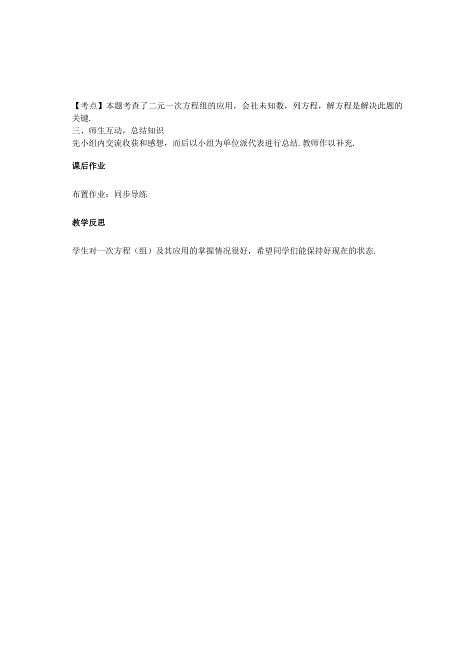 （安徽地区）中考数学复习 第二单元 方程（组）与不等式（组）第6课时 一次方程（组）及其应用教案-人教版初中九年级全册数学教案_第3页