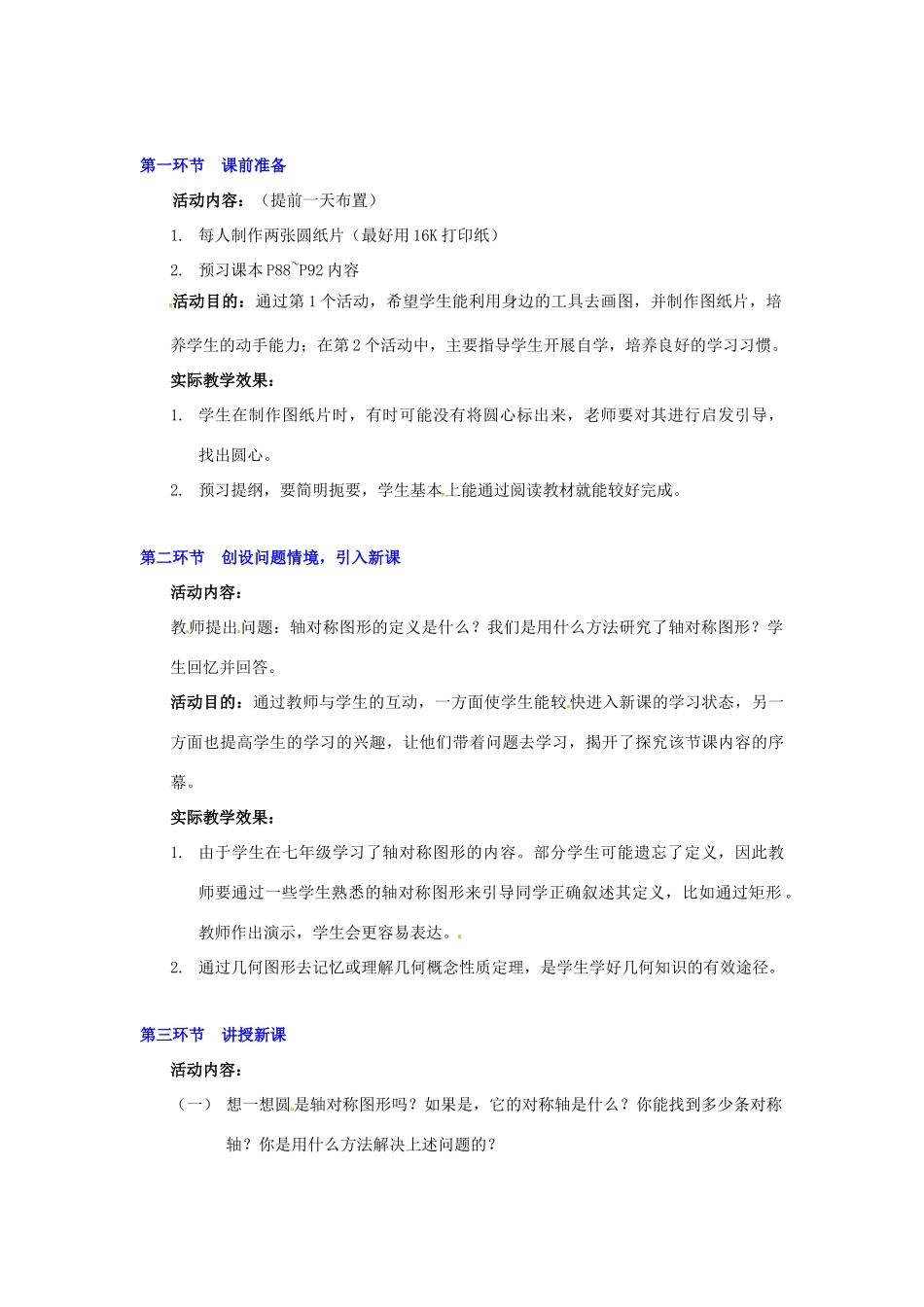 辽宁省辽阳市第九中学九年级数学下册 3.2（1）圆的对称性教案 北师大版_第2页