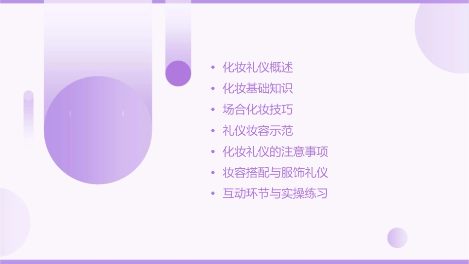 完整化妆礼仪课件_第2页