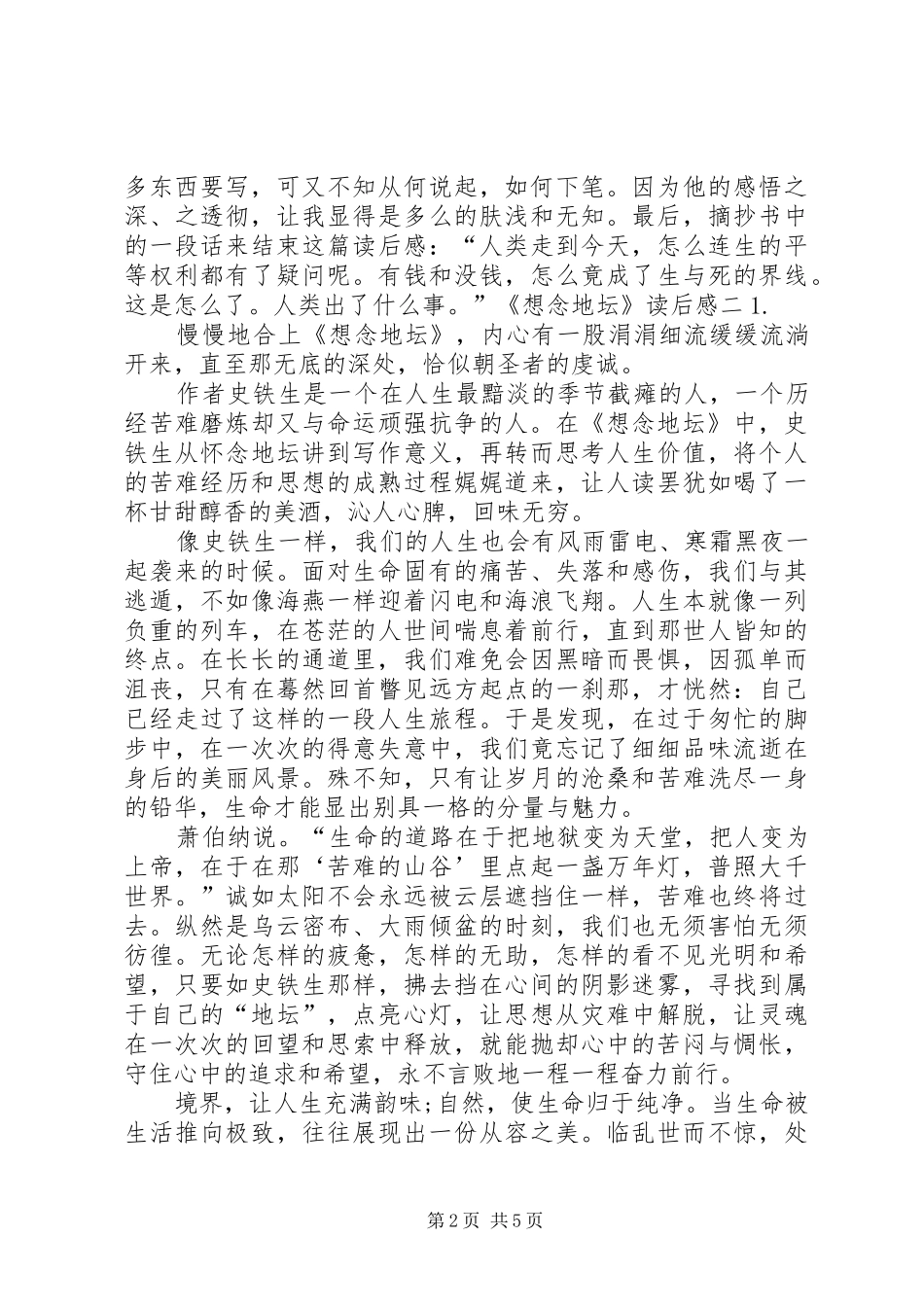 《想念地坛》读后感2篇_第2页