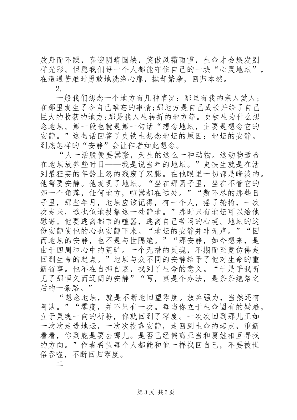 《想念地坛》读后感2篇_第3页