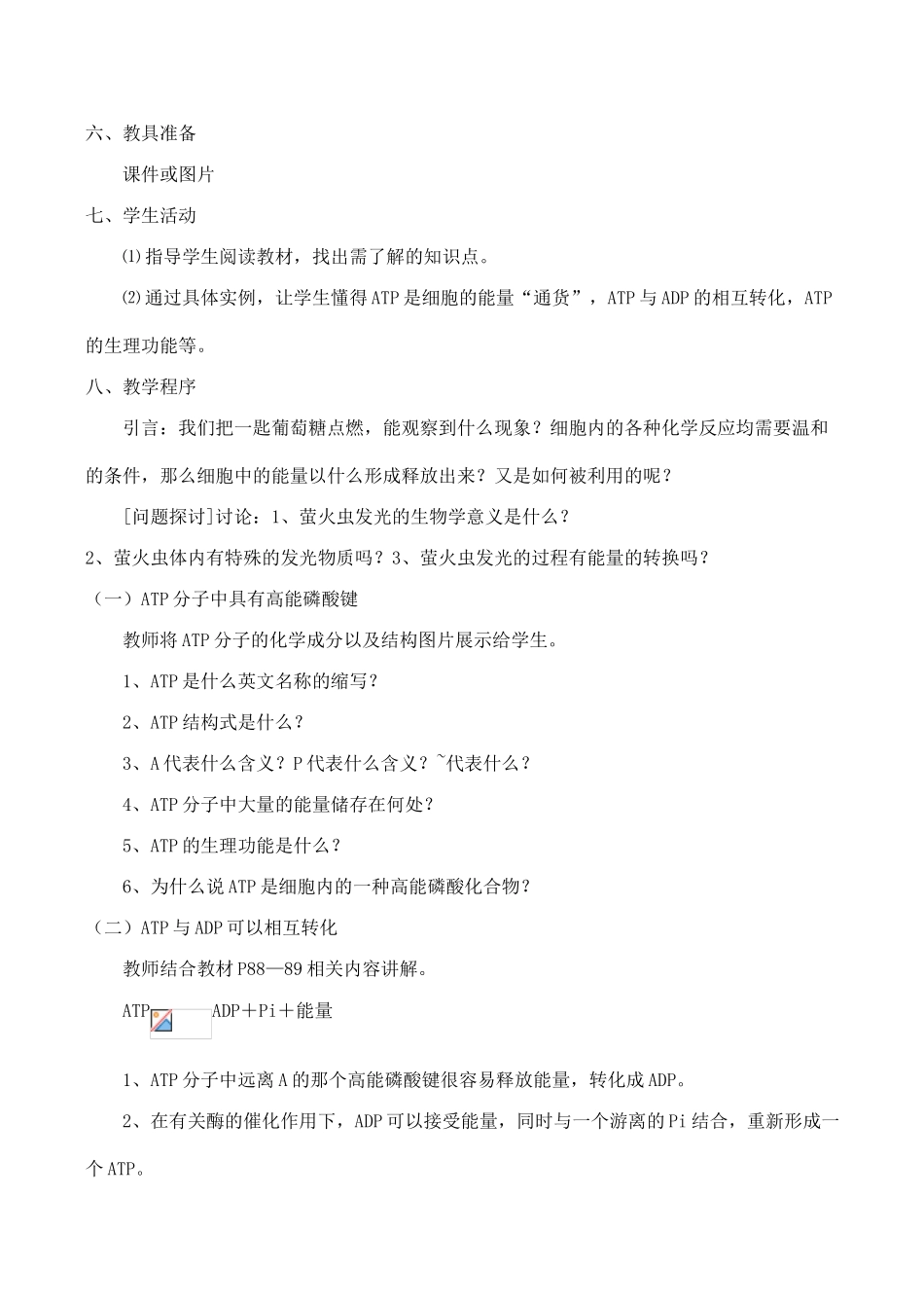 高中生物细胞的能量“通货”——ATP人教版必修1_第2页