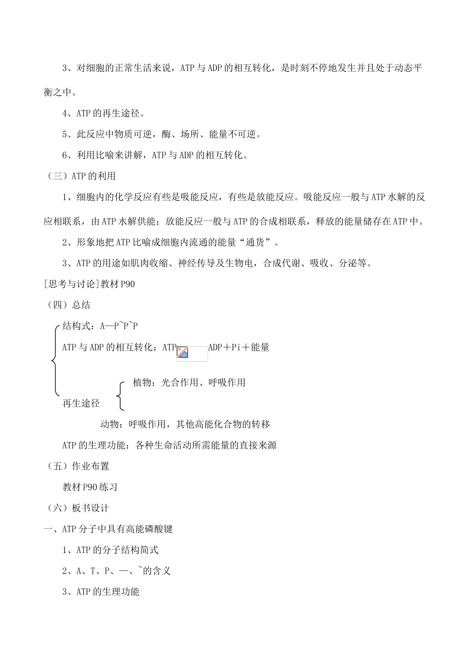 高中生物细胞的能量“通货”——ATP人教版必修1_第3页