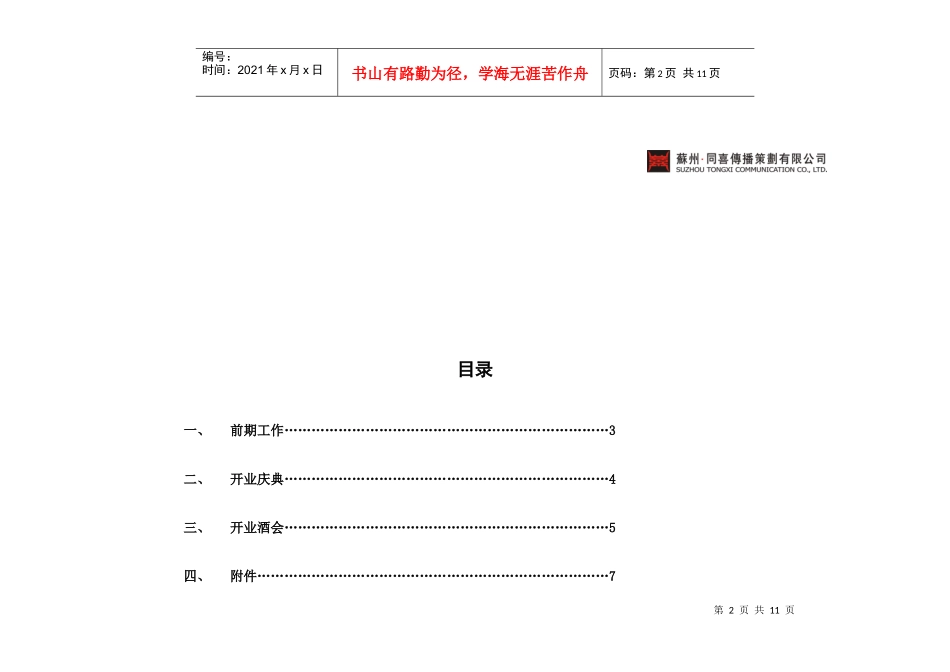 创意概念开业酒会策划_第2页