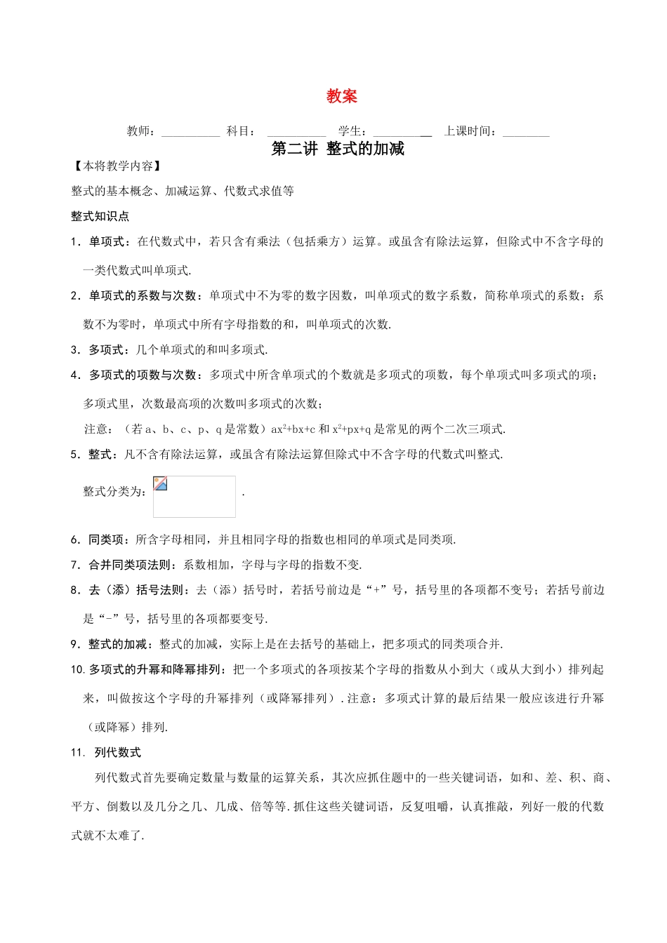 七年级数学第二讲 整式的加减 不断更新中寒假辅导教案人教版_第1页