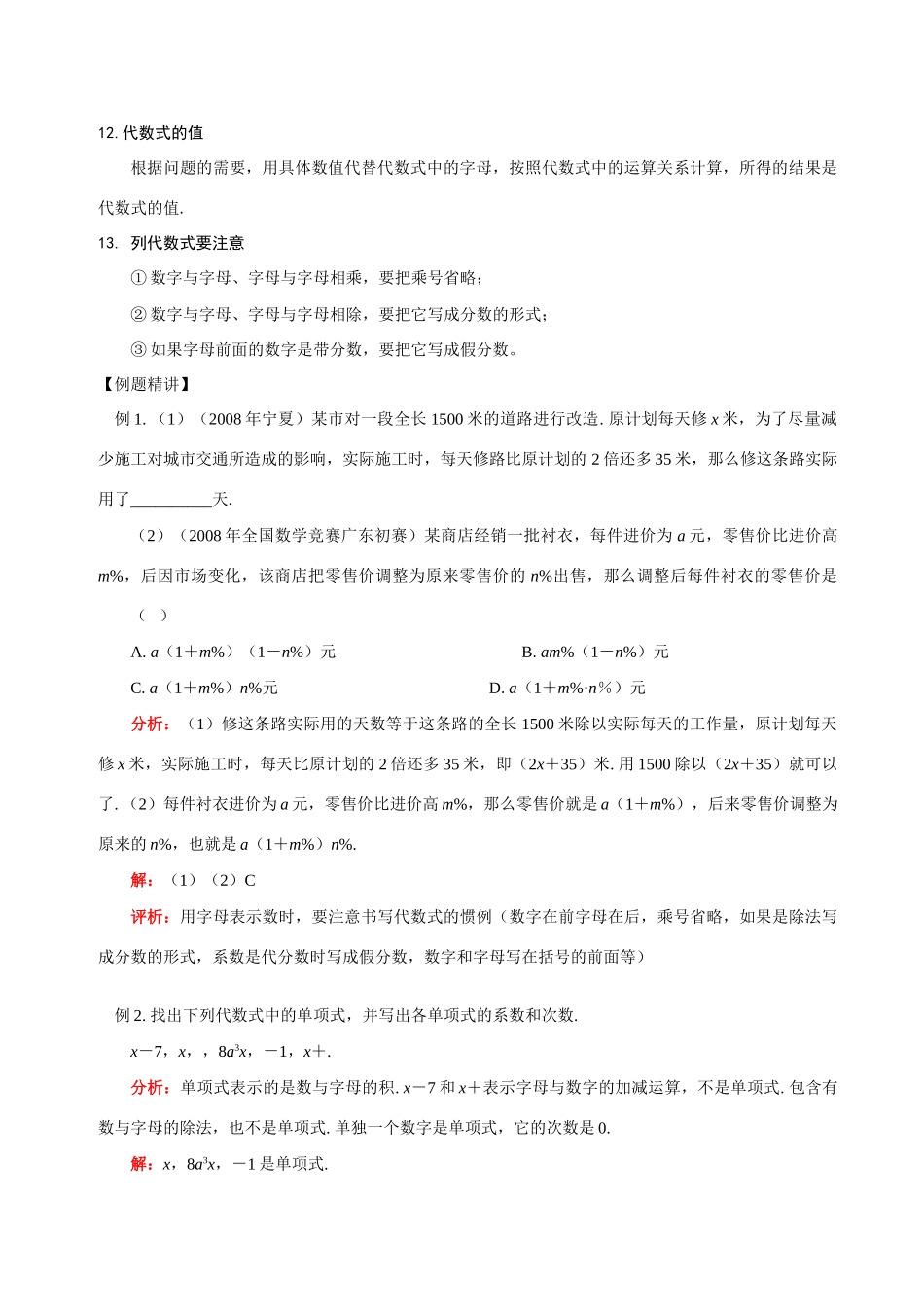 七年级数学第二讲 整式的加减 不断更新中寒假辅导教案人教版_第2页