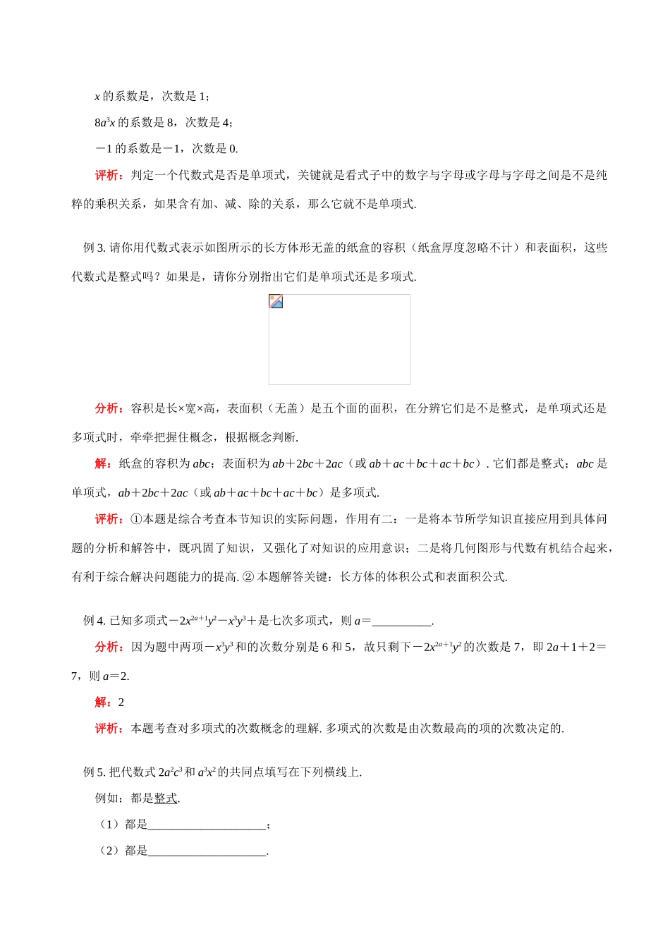 七年级数学第二讲 整式的加减 不断更新中寒假辅导教案人教版_第3页