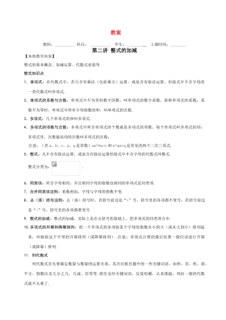 七年级数学第二讲 整式的加减 不断更新中寒假辅导教案人教版