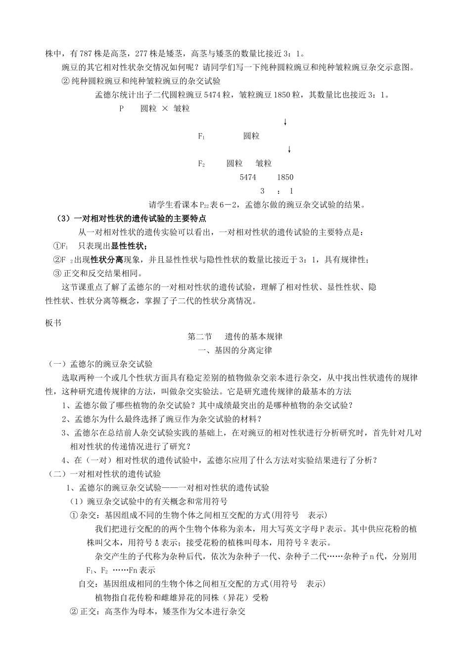 高中生物基因的分离定律教案(第一课时)旧人教 必修2_第3页