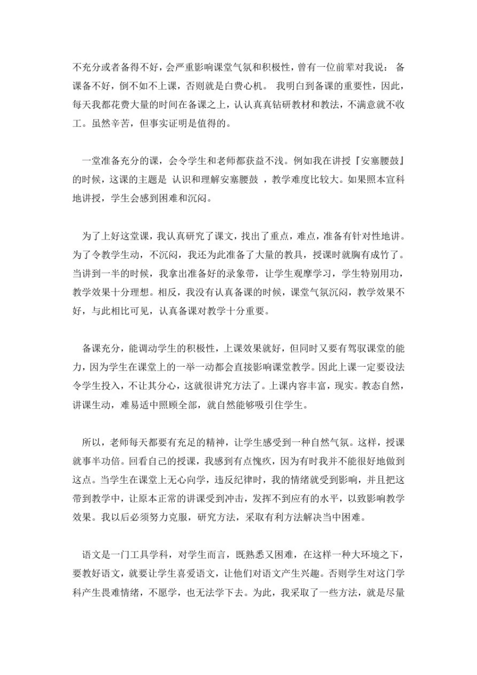 初中语文教师个人工作总结4篇_第2页