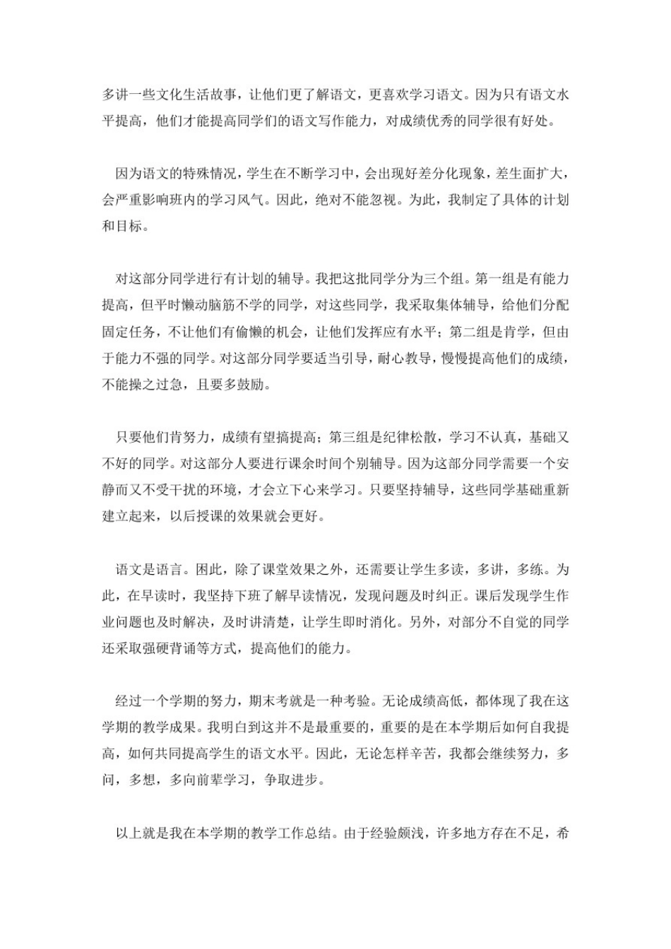 初中语文教师个人工作总结4篇_第3页