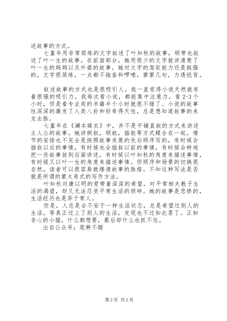 澜本嫁衣读后感 _第2页