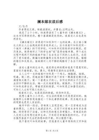 澜本嫁衣读后感 