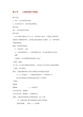 七年级生物下册92 人体的消化与吸收（教案）苏科版