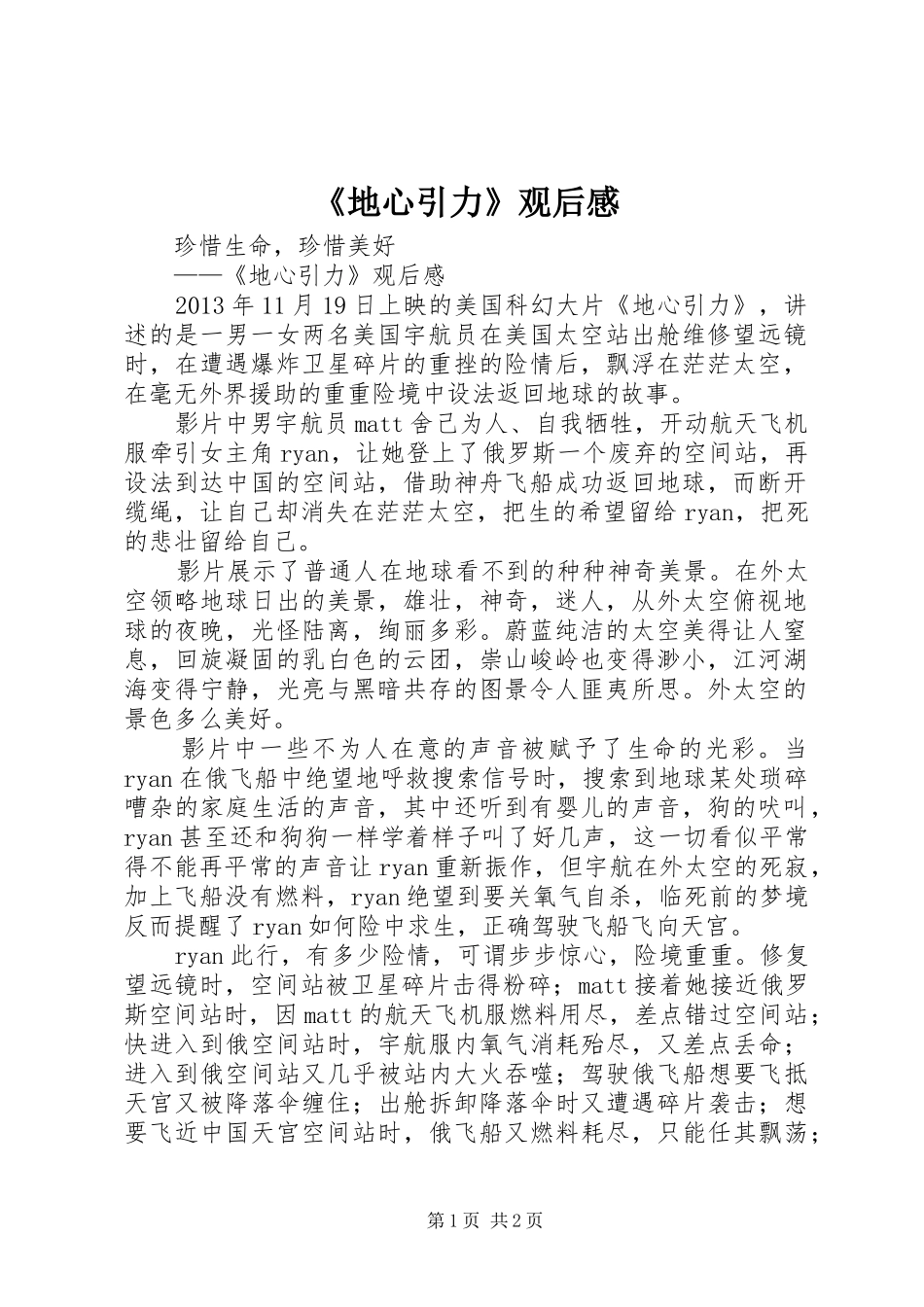 《地心引力》观后感 _第1页