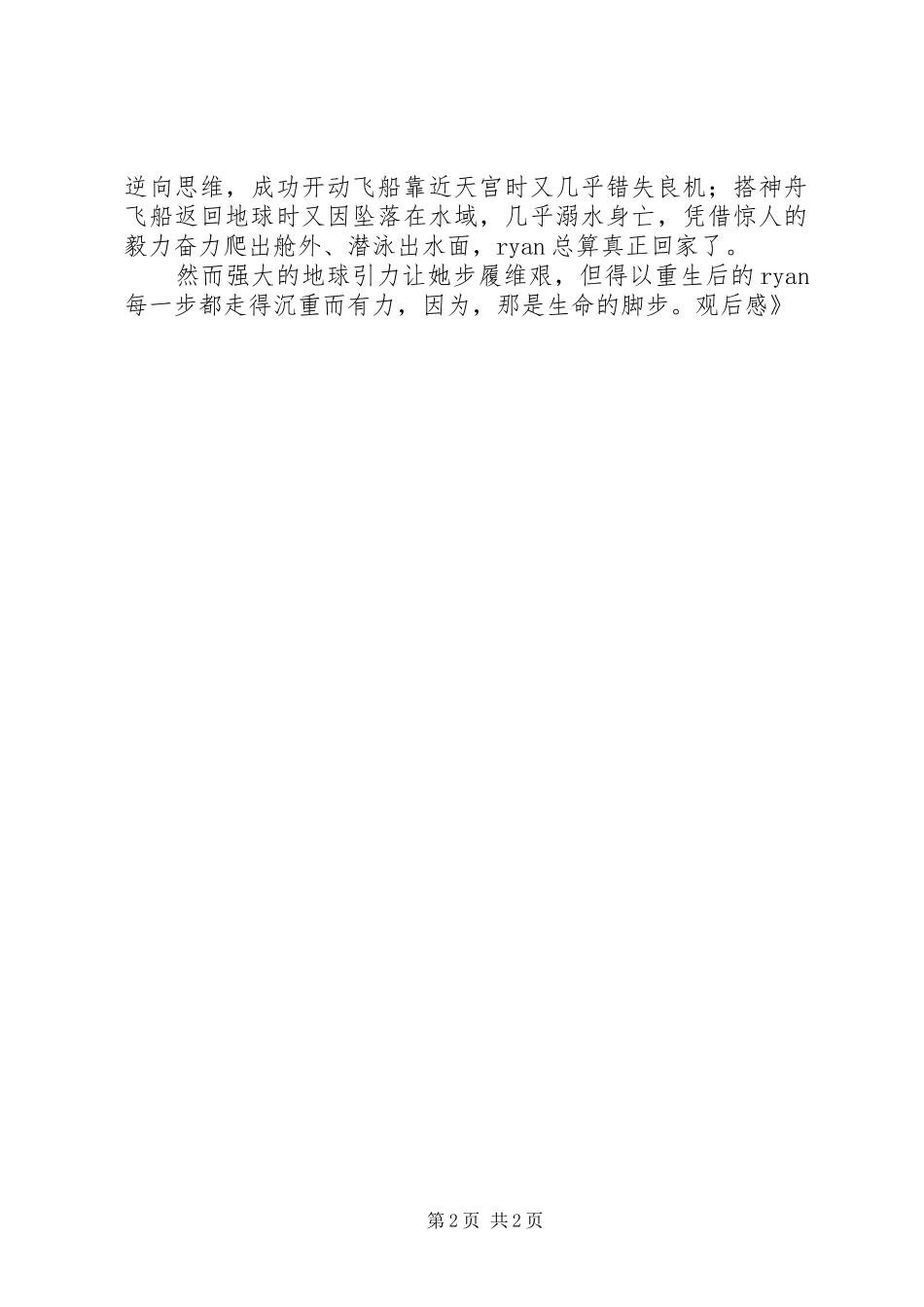 《地心引力》观后感 _第2页