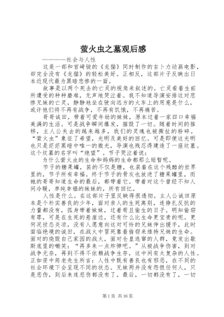 萤火虫之墓观后感_1 