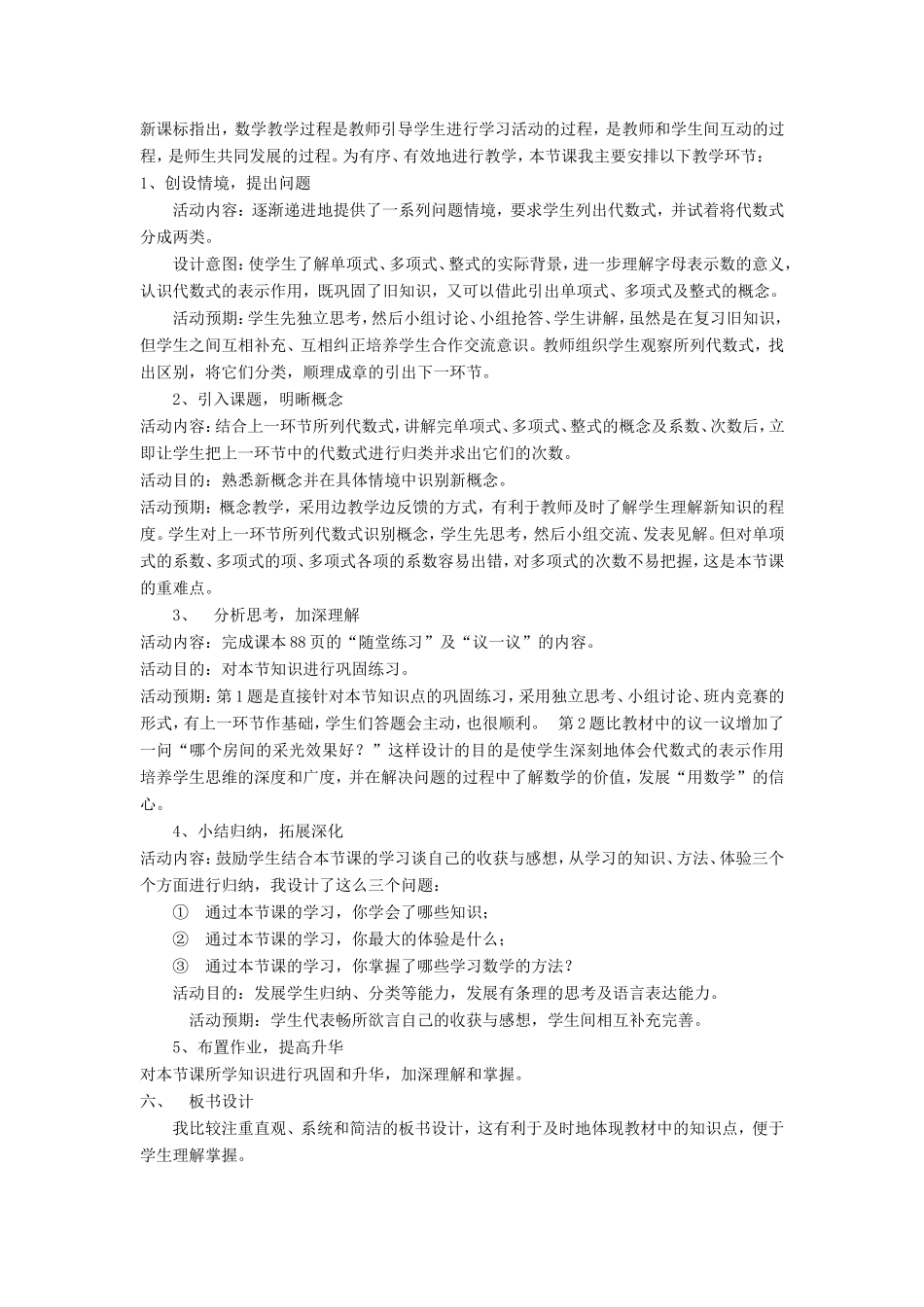 七年级数学上册 第三章 整式及其加减3《整式》说课稿 （新版）北师大版-（新版）北师大版初中七年级上册数学教案_第2页