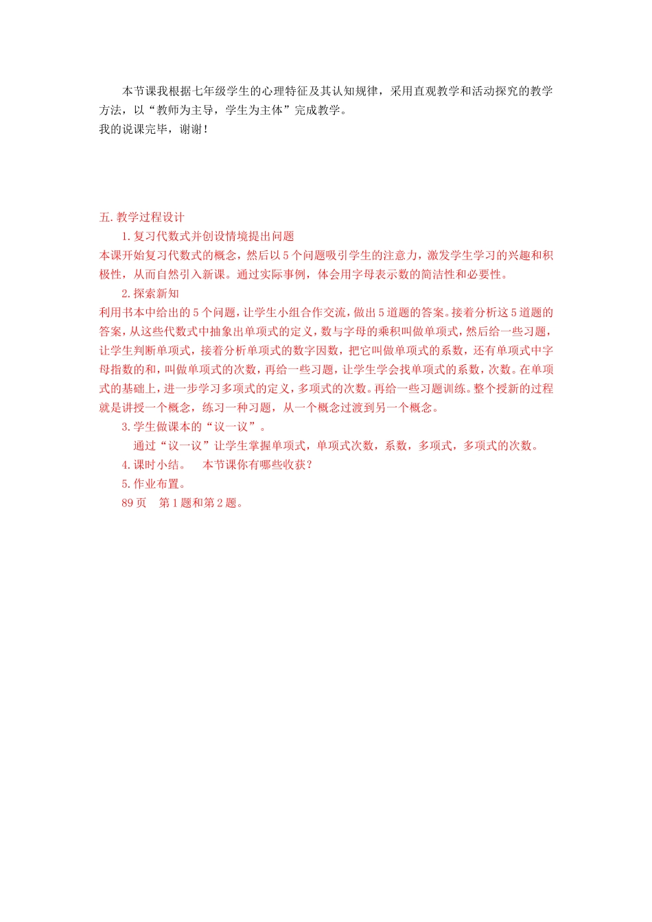 七年级数学上册 第三章 整式及其加减3《整式》说课稿 （新版）北师大版-（新版）北师大版初中七年级上册数学教案_第3页